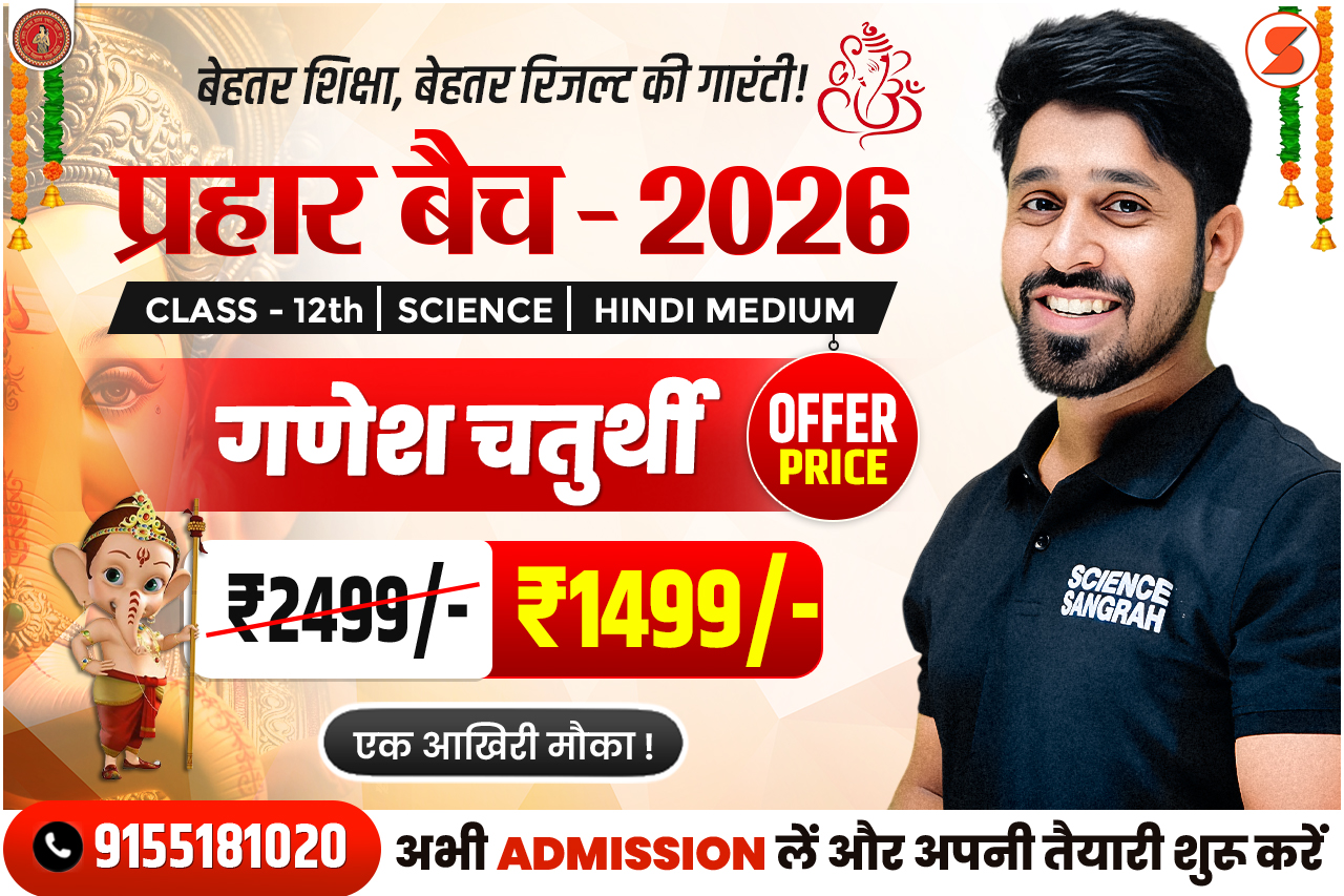  12th Prahar Batch - 2026 | Hindi Medium | टॉपर्स देने वाला बैच 🟢