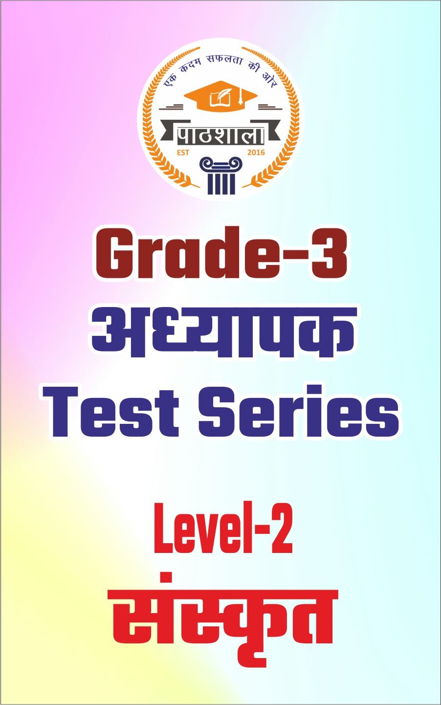 Grade-3 अध्‍यापक Test Series [Level-2 संस्‍कृत]