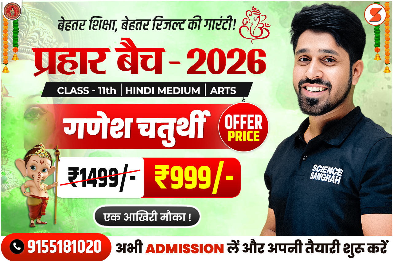 11th Arts Prahar Batch - 2026 🔥