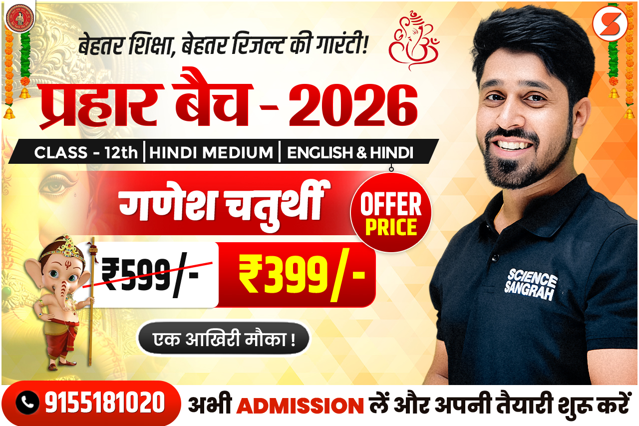 12th Prahar Batch (ENGLISH + HINDI) - 2026 🟢