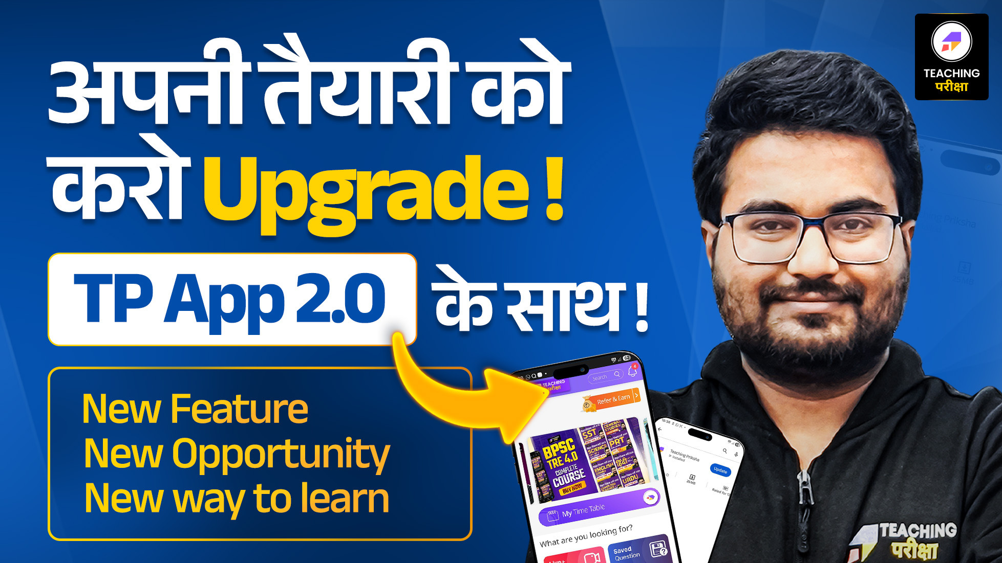 TP 2.0 App Features