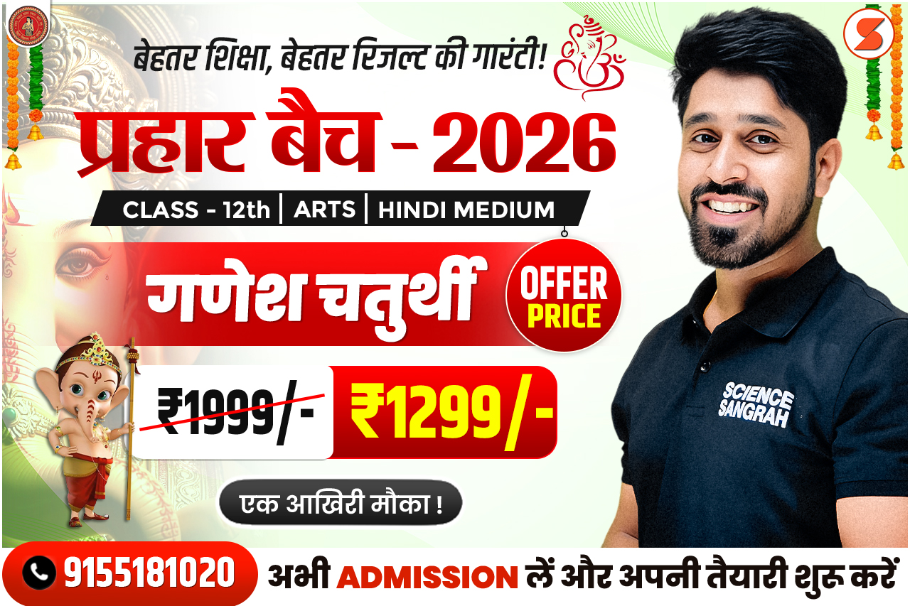 12th Arts Prahar Batch- 2026 🟢