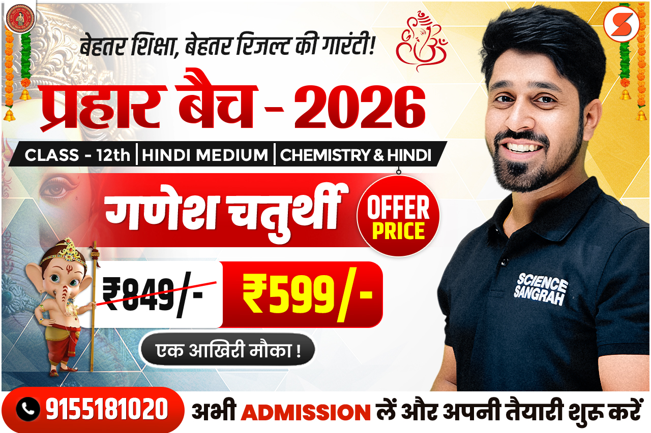 12th Prahar Batch (CHEMISTRY + HINDI) - 2026 🟢