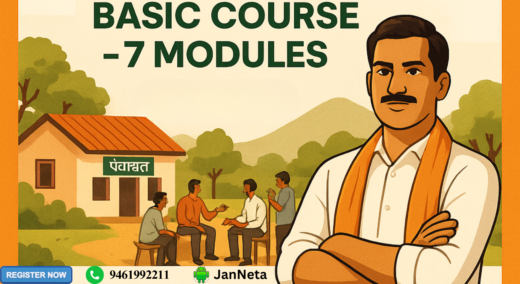 Basic Course (सरपंच/प्रधान चुनाव : रणनीति से जीत तक)
