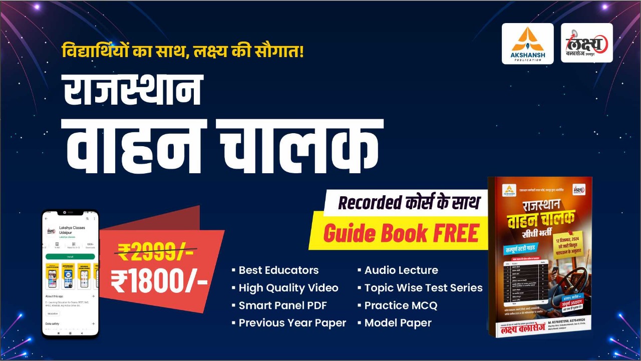 वाहन चालक ( Vahan Chalak ) Recorded Course With Free Guide Book