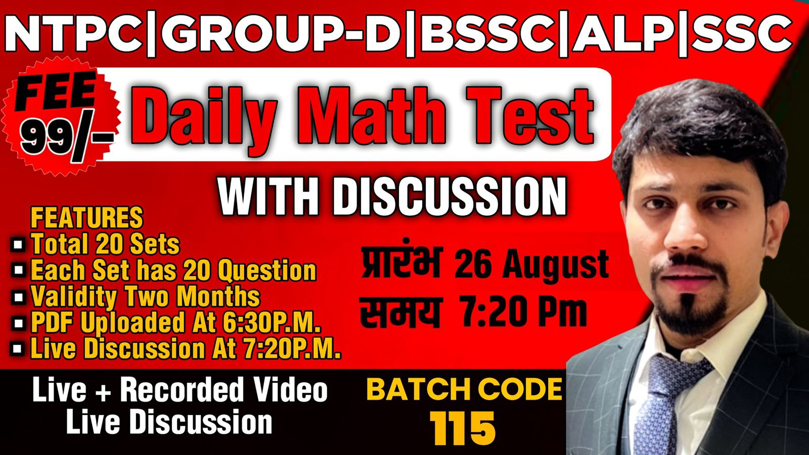 RRB NTPC / ALP / GROUP - D / BSSC / Special Math Test Series -   26 Aug . (Batch No - 115)