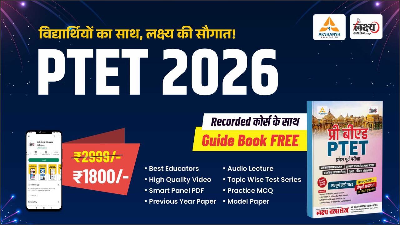 PTET 2026 Recorded Course With Free Guide Book
