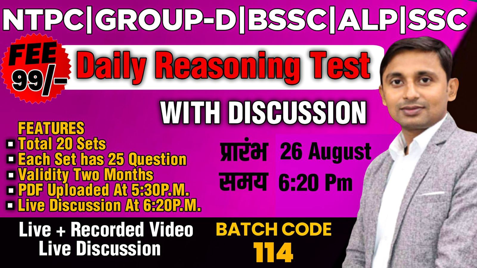 RRB NTPC / ALP / GROUP - D / BSSC / Special Reasoning Test Series -   26 Aug . (Batch No - 114)