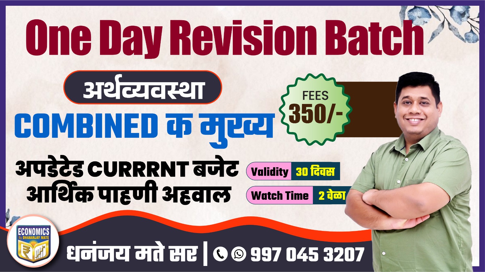 One Day Revision Batch अर्थव्यवस्था Combined क मुख्य