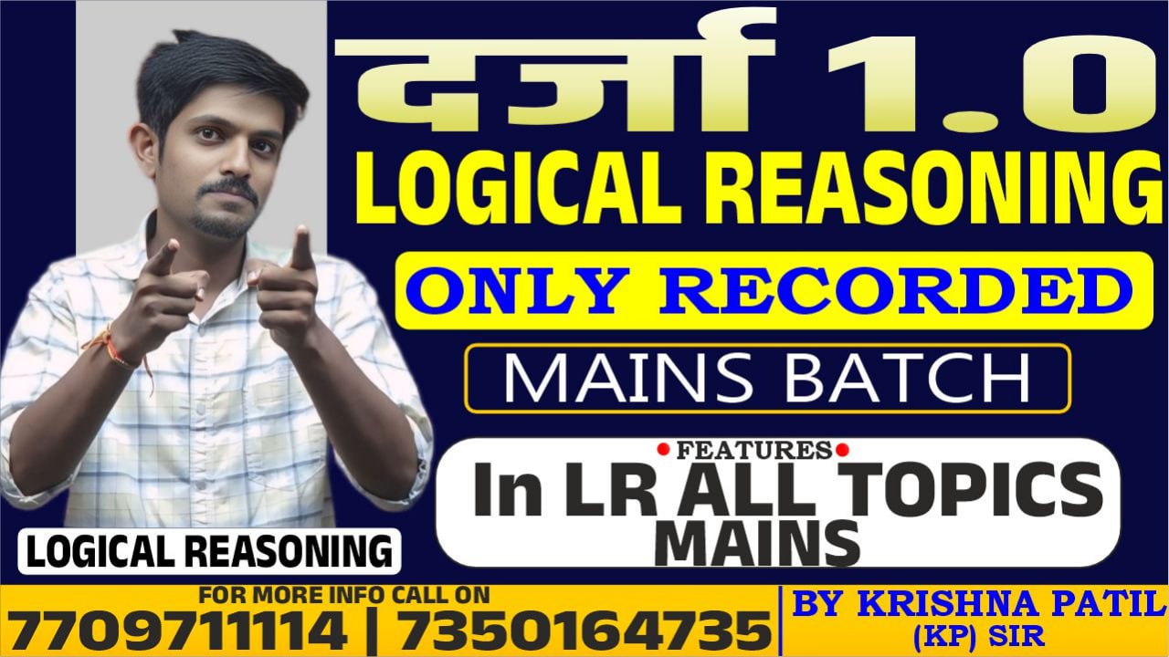   दर्जा 1.0 Reasoning Mains Batch (Recorded)