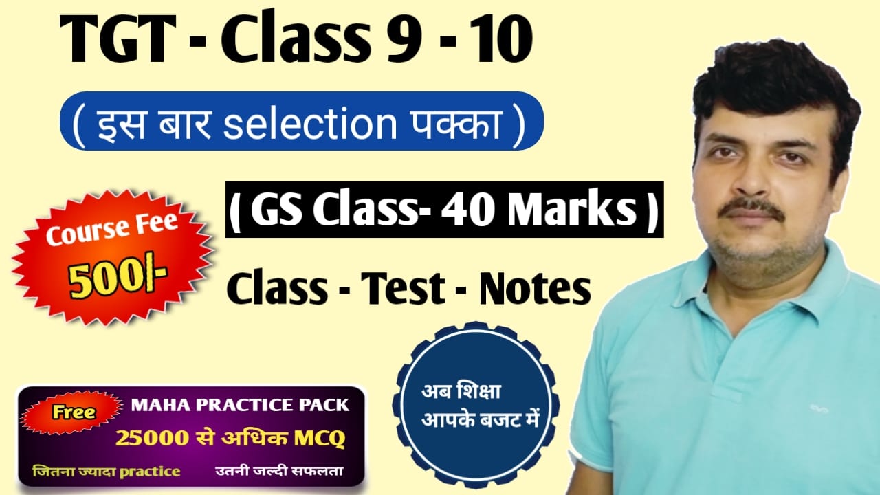 BPSC TRE 4.0 - Eagle Batch -9th - 10th- GS