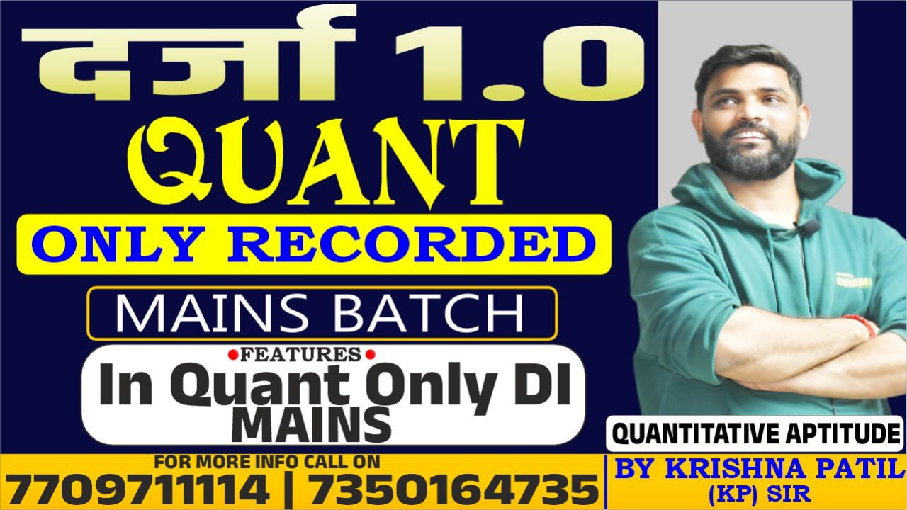 दर्जा 1.0 Quant Mains Batch (Recorded)