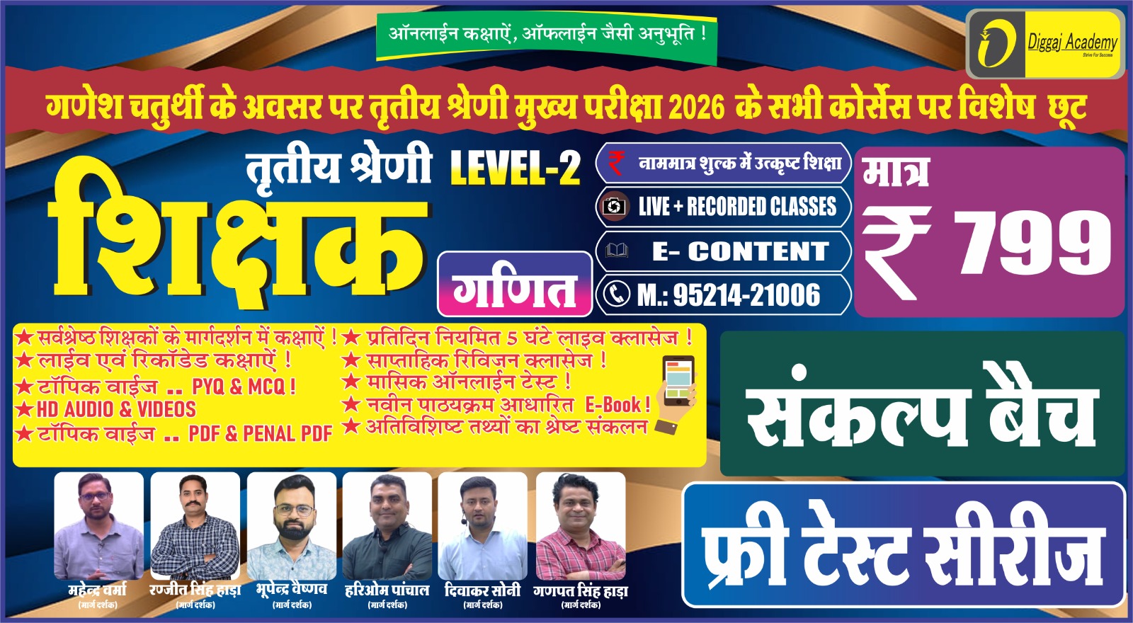REET Mains Exam -2026 Level -2 special Maths Target Batch