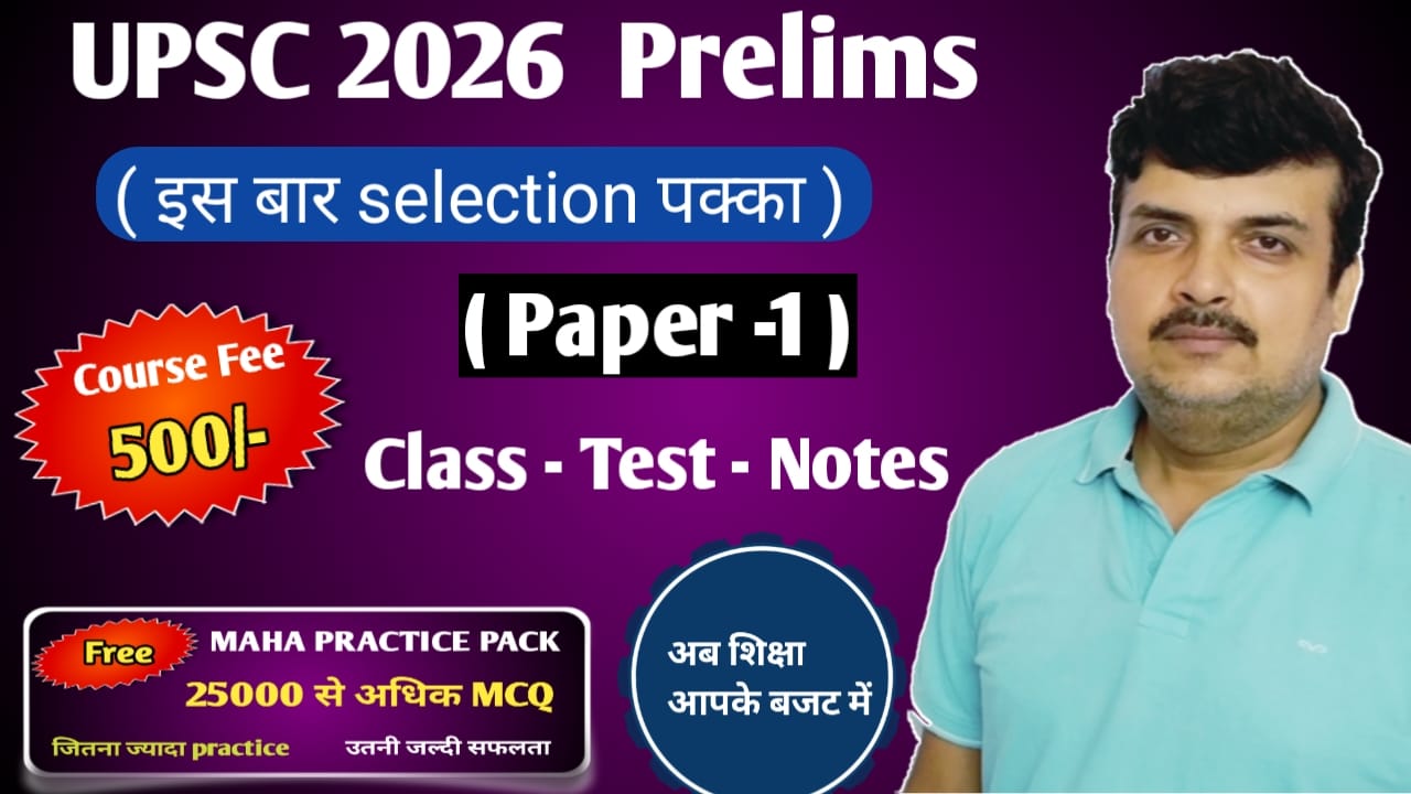 UPSC 2026 PT COURSE - GS Paper – 1