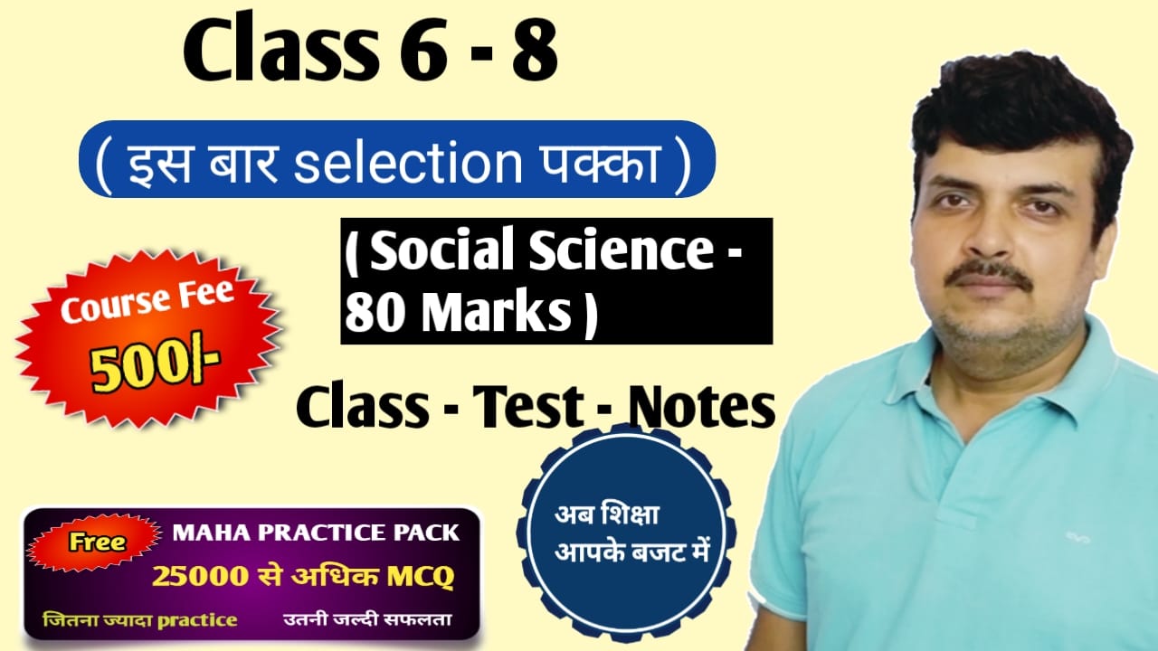 BPSC TRE 4.0-Eagle Batch - 6th -8th - SOCIAL SCIENCE