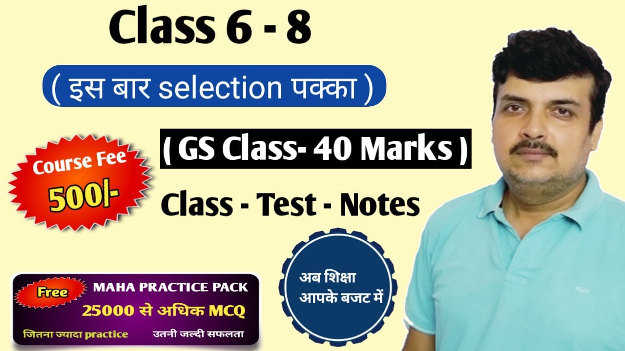 BPSC TRE 4.0 - Eagle Batch -6th - 8th- GS