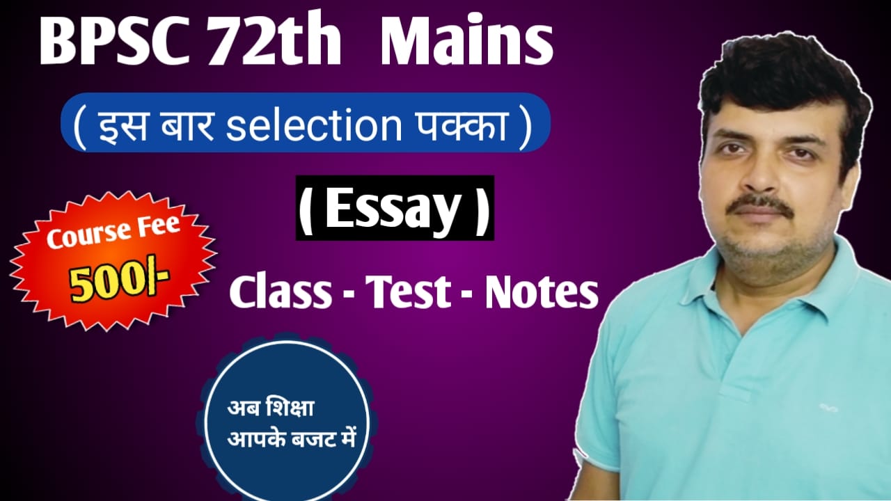 CIA Bpsc  72th Essay  संकल्प  Batch