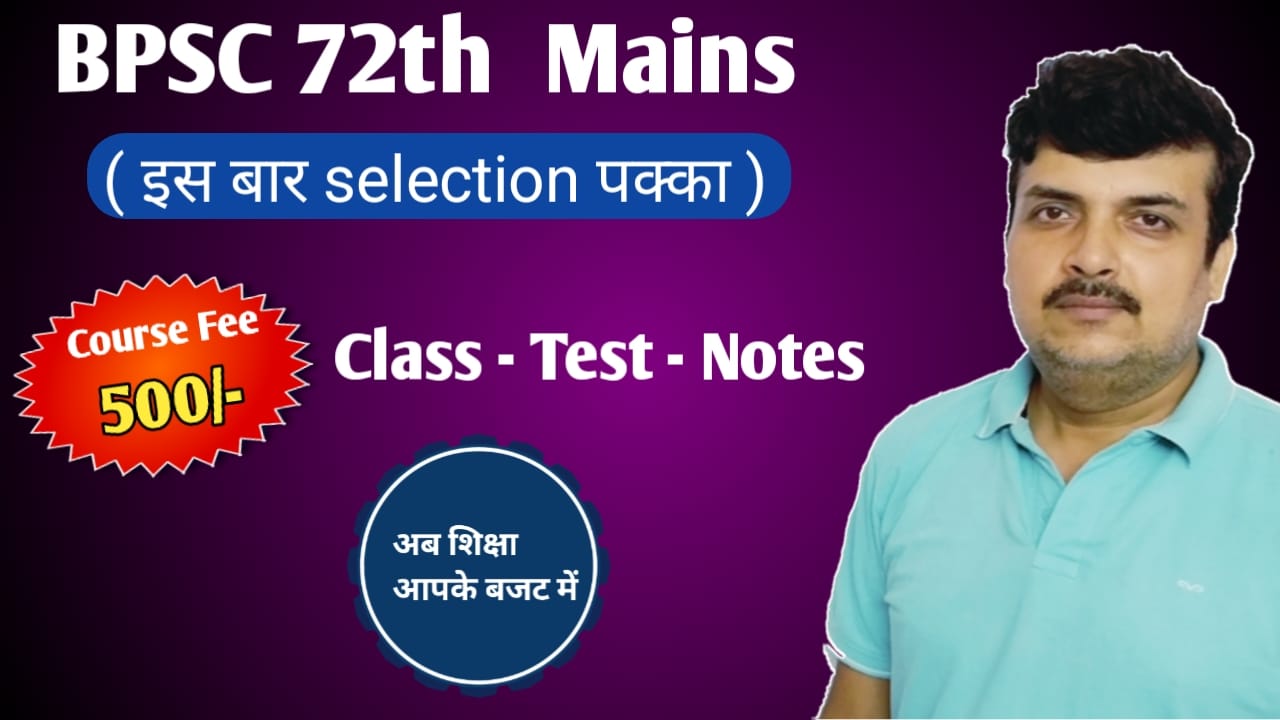 BPSC 72 MAINS - Target BATCH 