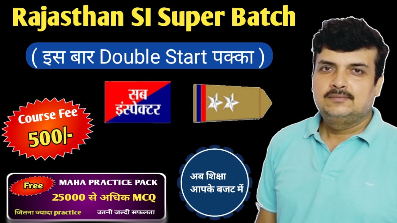 RAJASTHAN  SI (Sub-Inspector) Exam-  2025 में नौकरी पक्की 