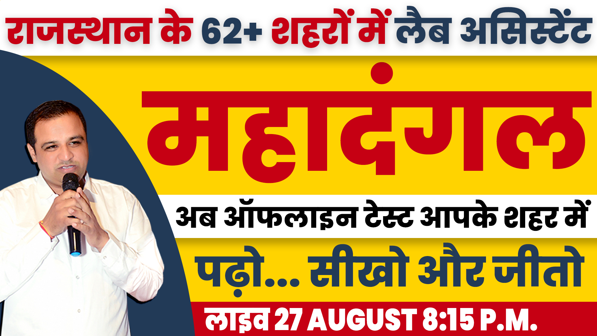महादंगल ऑनलाइन टेस्ट सीरीज Without MCQ Task Booklet