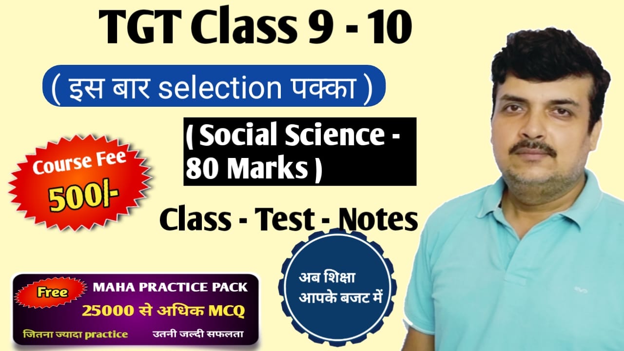 BPSC TRE 4.0-Eagle Batch - 9th -10th - SOCIAL SCIENCE