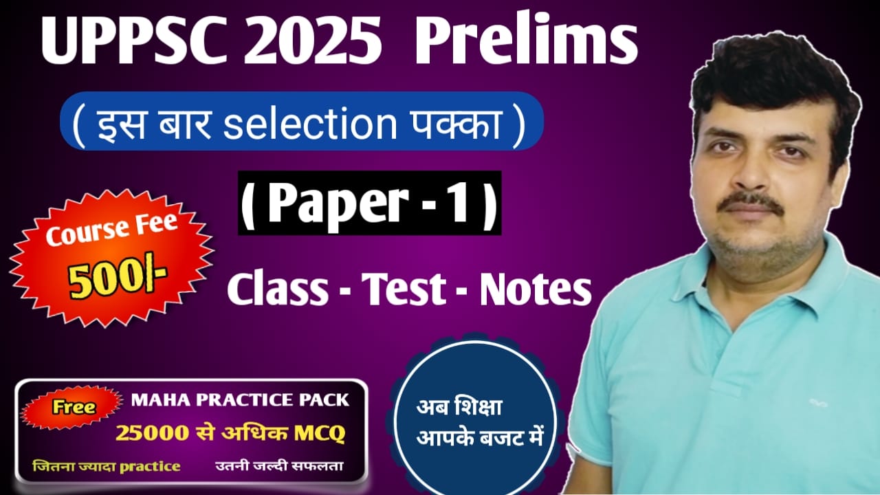 UPPSC CRASH COURSE - GS PAPER - 1
