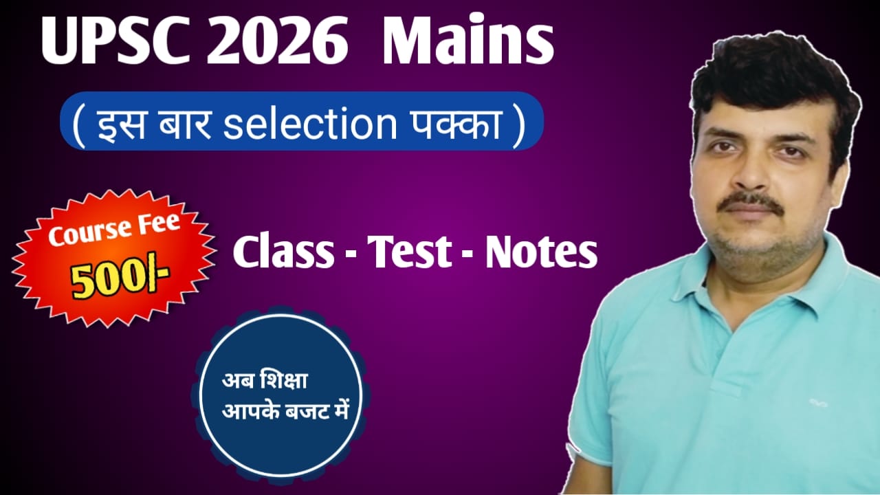 UPSC 2026 – GS MAINS प्रहार program  