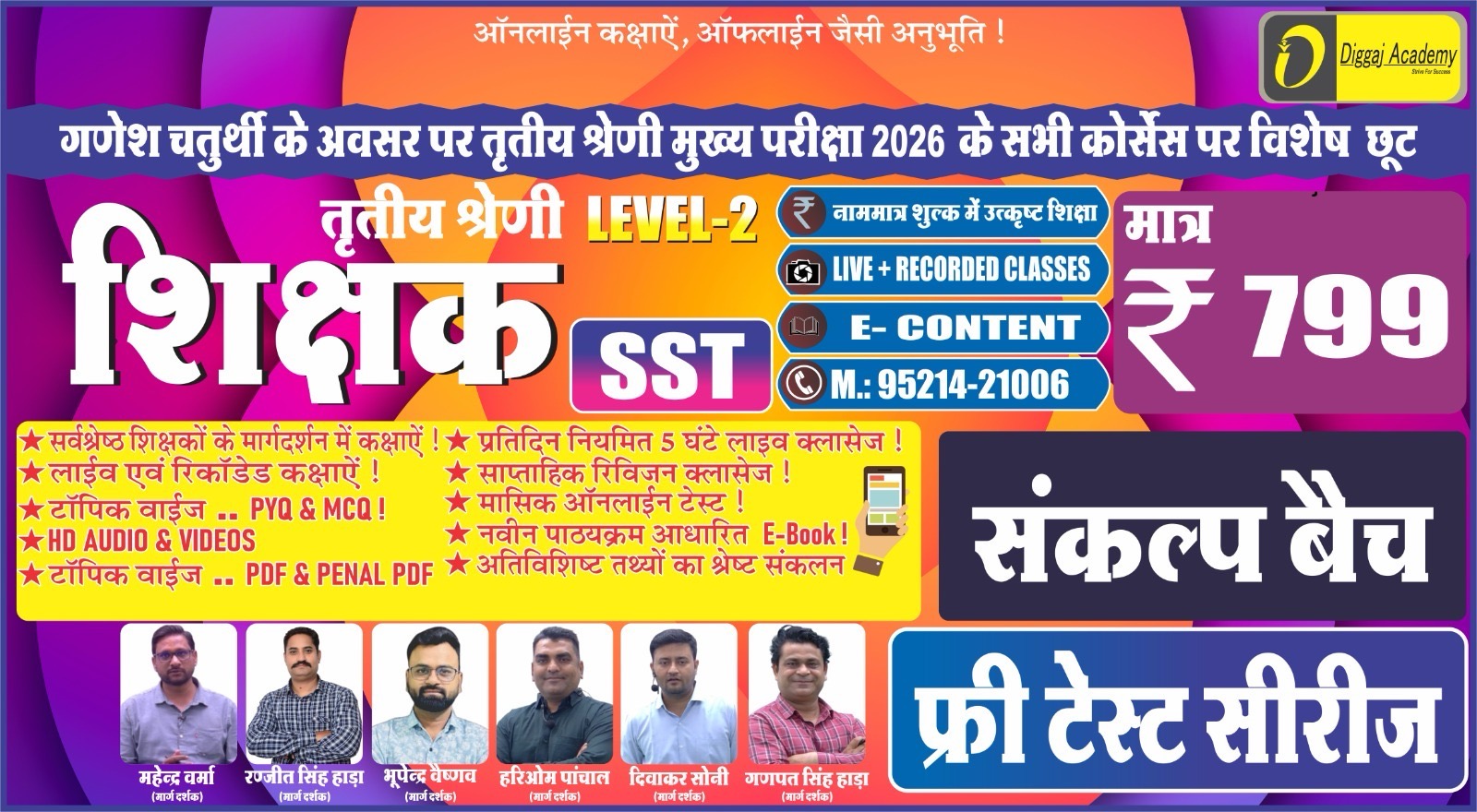 REET Mains Exam-2026 Level -2 Special SST Target Batch
