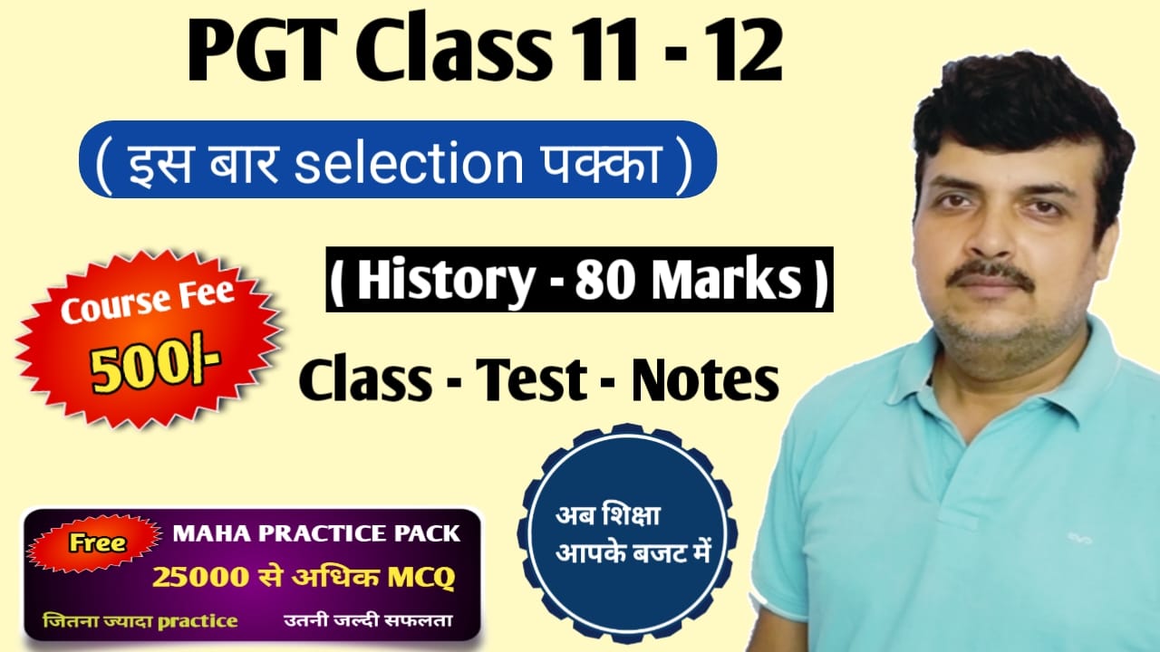 BPSC TRE 4.0-Eagle Batch - 11th -12th - HISTORY