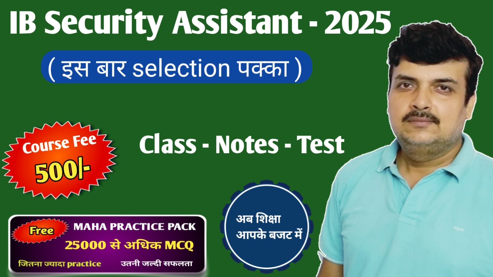 IB Security Assistant - 2025