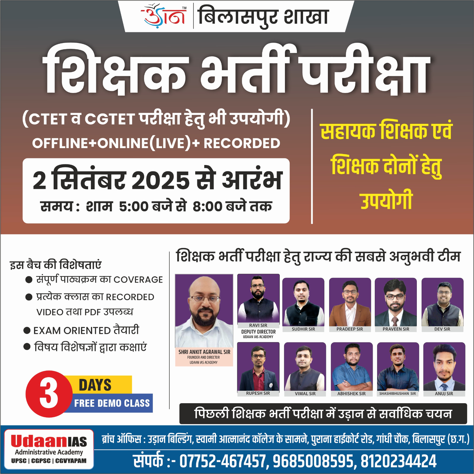 BILASPUR : शिक्षक भर्ती परीक्षा ||  02 SEPTEMBER 2025