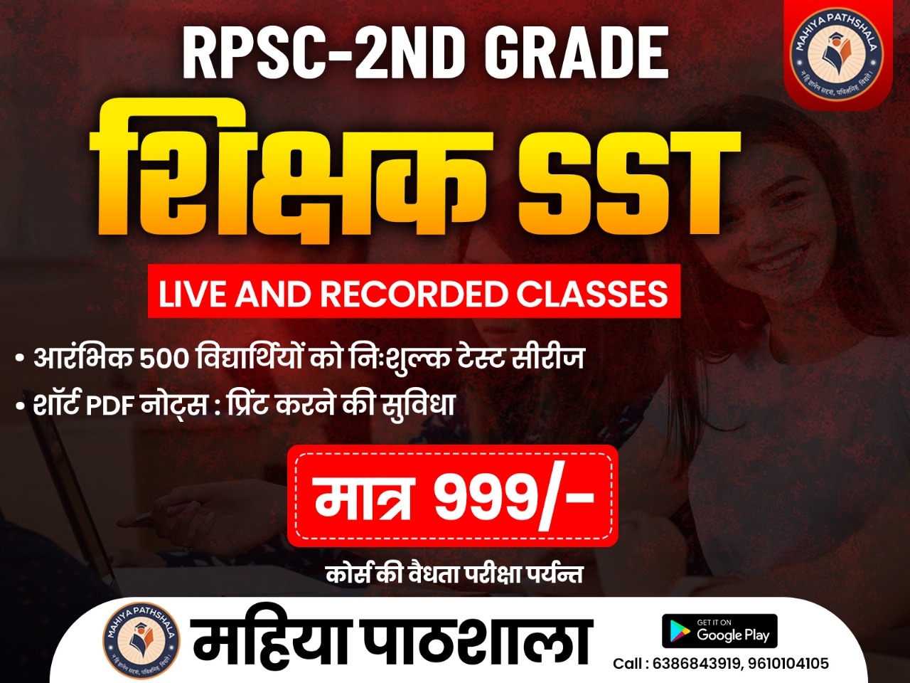 🔥 RPSC 2nd Grade SST -Live Classes (Only ₹999)