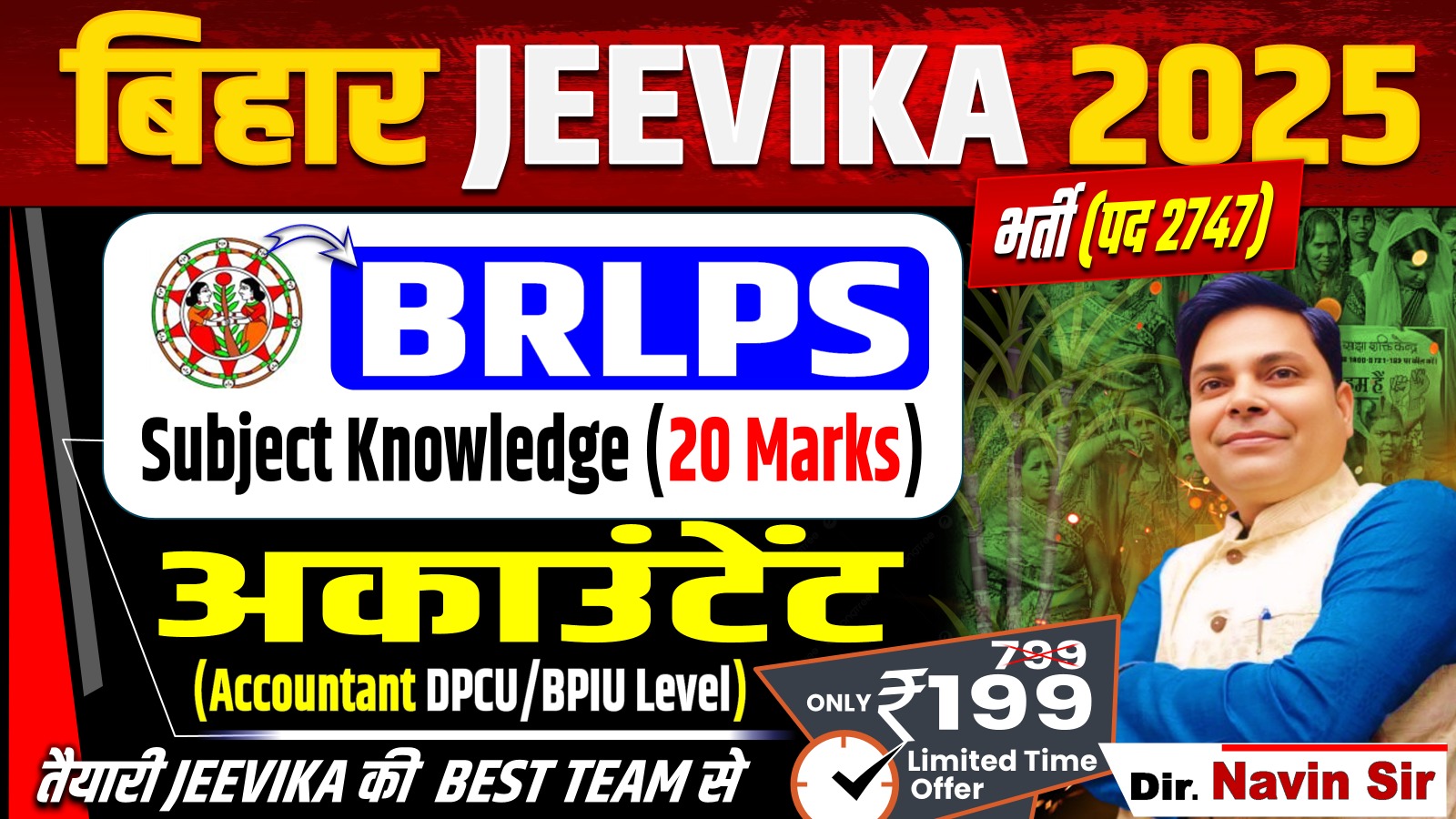 BIHAR JEEVIKA SUBJECT KNOWLEDGE ONLY ACCOUNTANT 20 MARKS BATCH