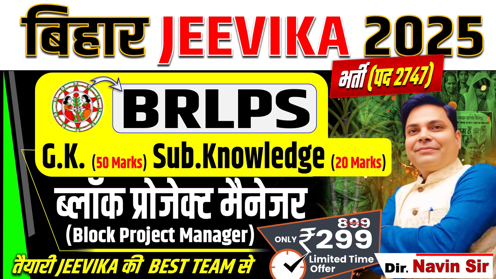 BIHAR JEEVIKA BLOCK PROJECT MANAGER 70 MARKS COMPLETE BATCH
