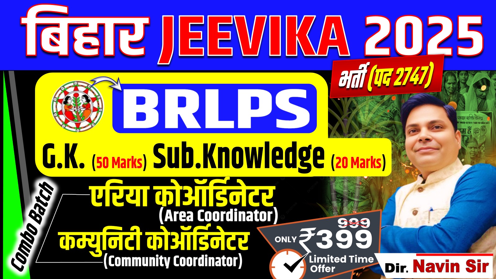 BIHAR JEEVIKA COMBO (AREA CO-ORDINATOR + COMMUNITY CO-ORDINATOR) COMPLETE BATCH