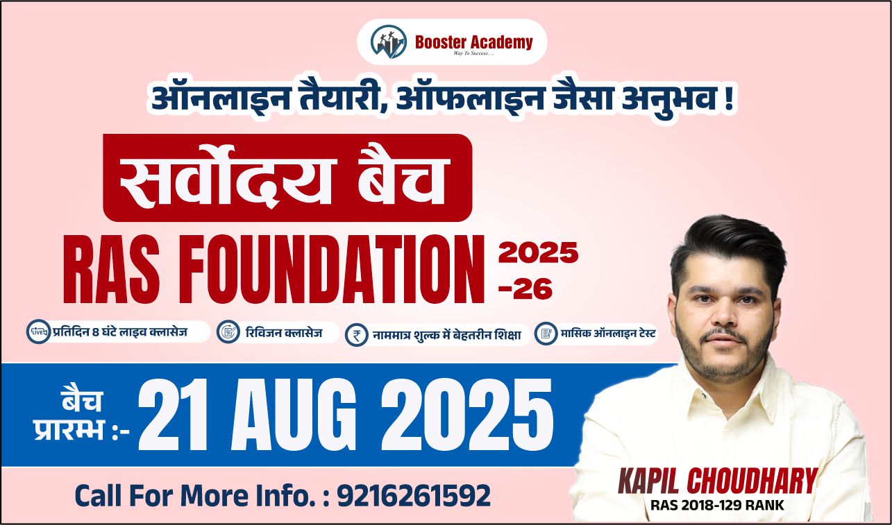 सर्वोदय बैच (RAS FOUNDATION BATCH)