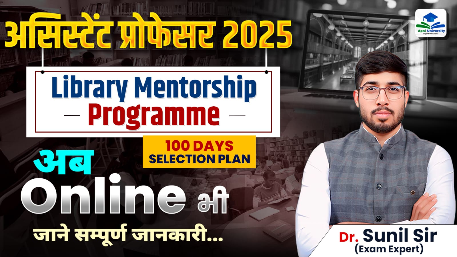 Assistant Professor Paper 03 GK Library Mentorship Program (Online)