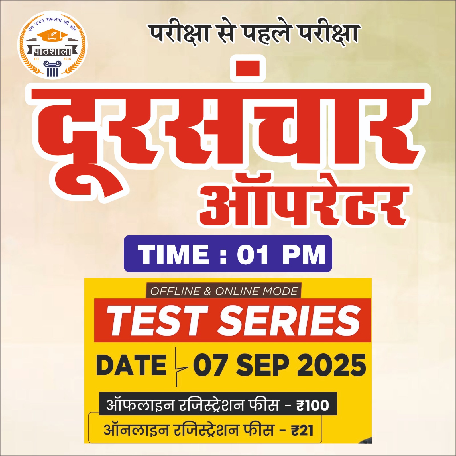 Exam से पहलेे Exam राजस्‍थान पुलिस Telecommunication Operator Test Series