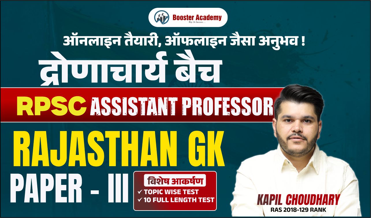 द्रोणाचार्य बैच (Assistant Professor ) 