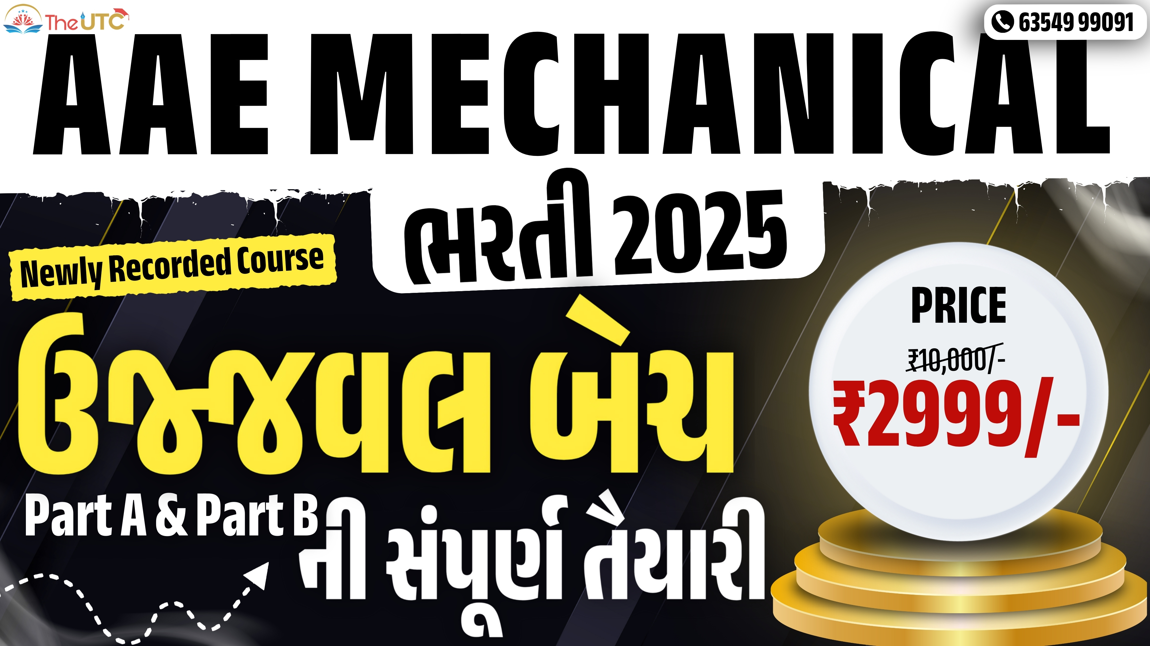 ઉજ્જવલ બેચ AAE Mechanical/Automobile Exam (GSSSB/2025-26/348)
