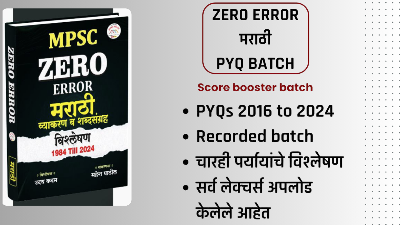 Zero Error Marathi PYQ Batch.