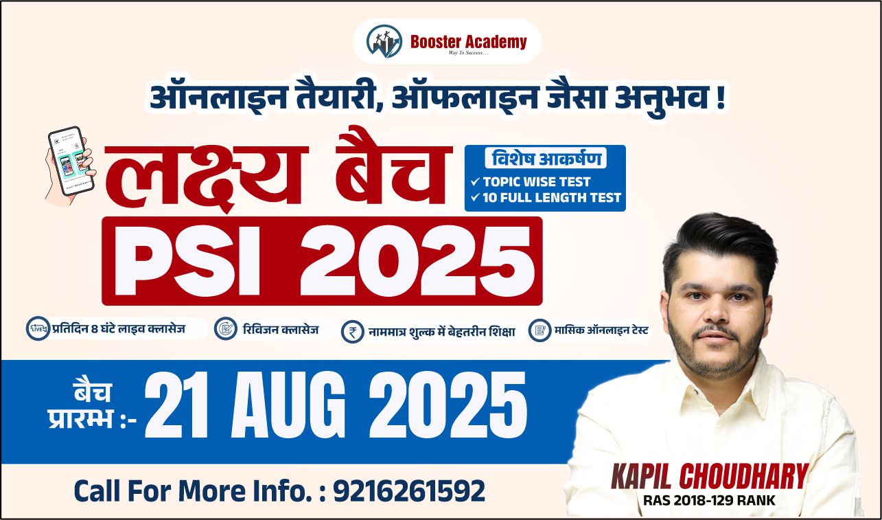 लक्ष्य बैच (PSI Foundation Batch)