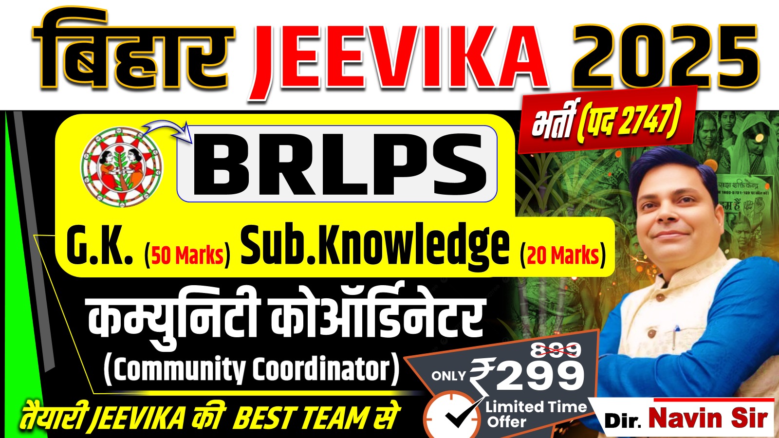 BIHAR JEEVIKA COMMUNITY CO-ORDINATOR 70 MARKS COMPLETE BATCH