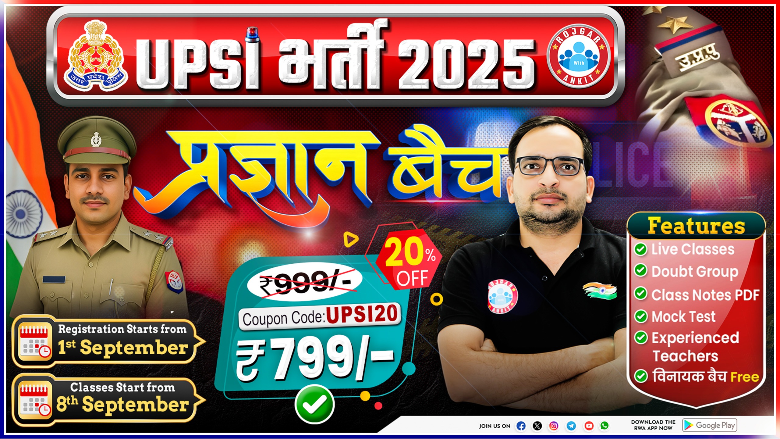 UPSI 2025 ( प्रज्ञान बैच)  