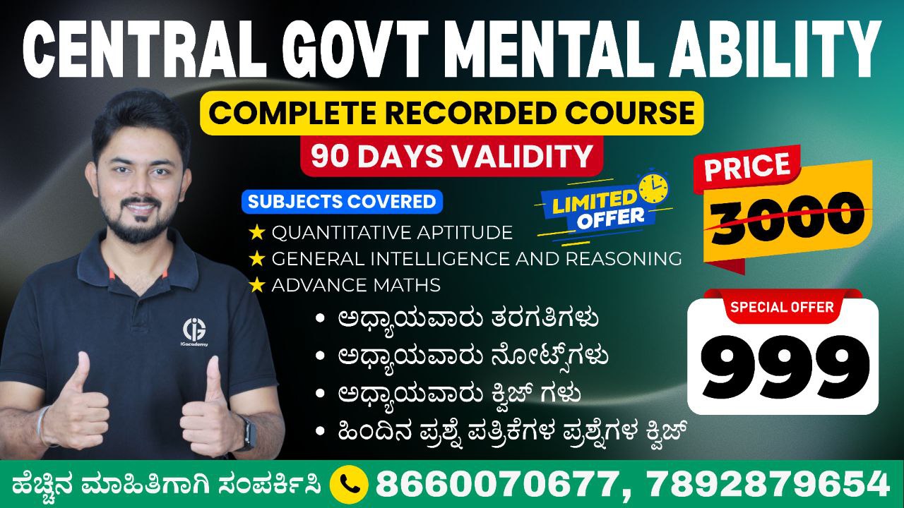 Central Govt Mental Ability - Recorded Course