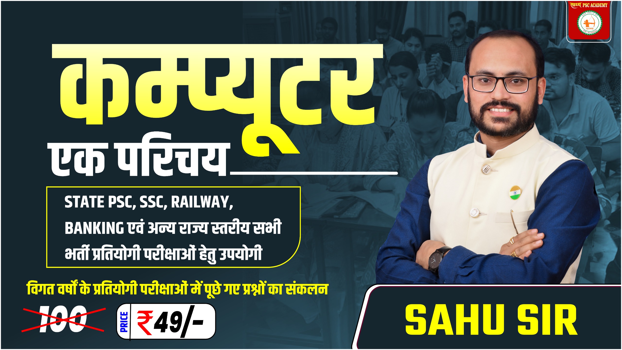 COMPUTER (कंप्यूटर एक परिचय)  E-BOOK BY TEAM SADHYA