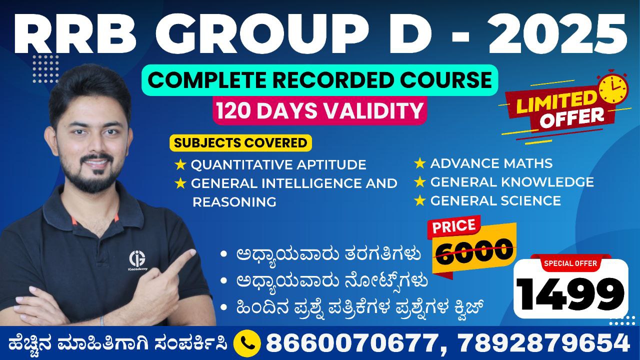 RRB Group D - Recorded Batch Course