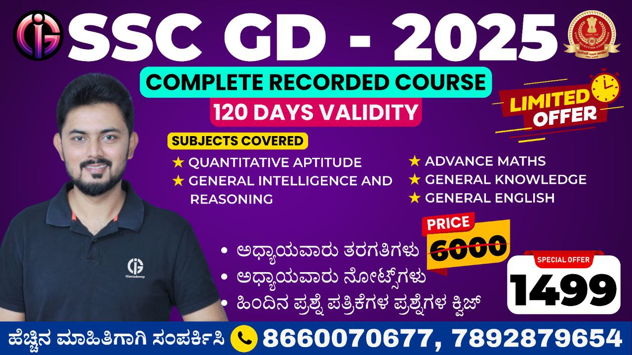 SSC GD - Recorded Batch Course
