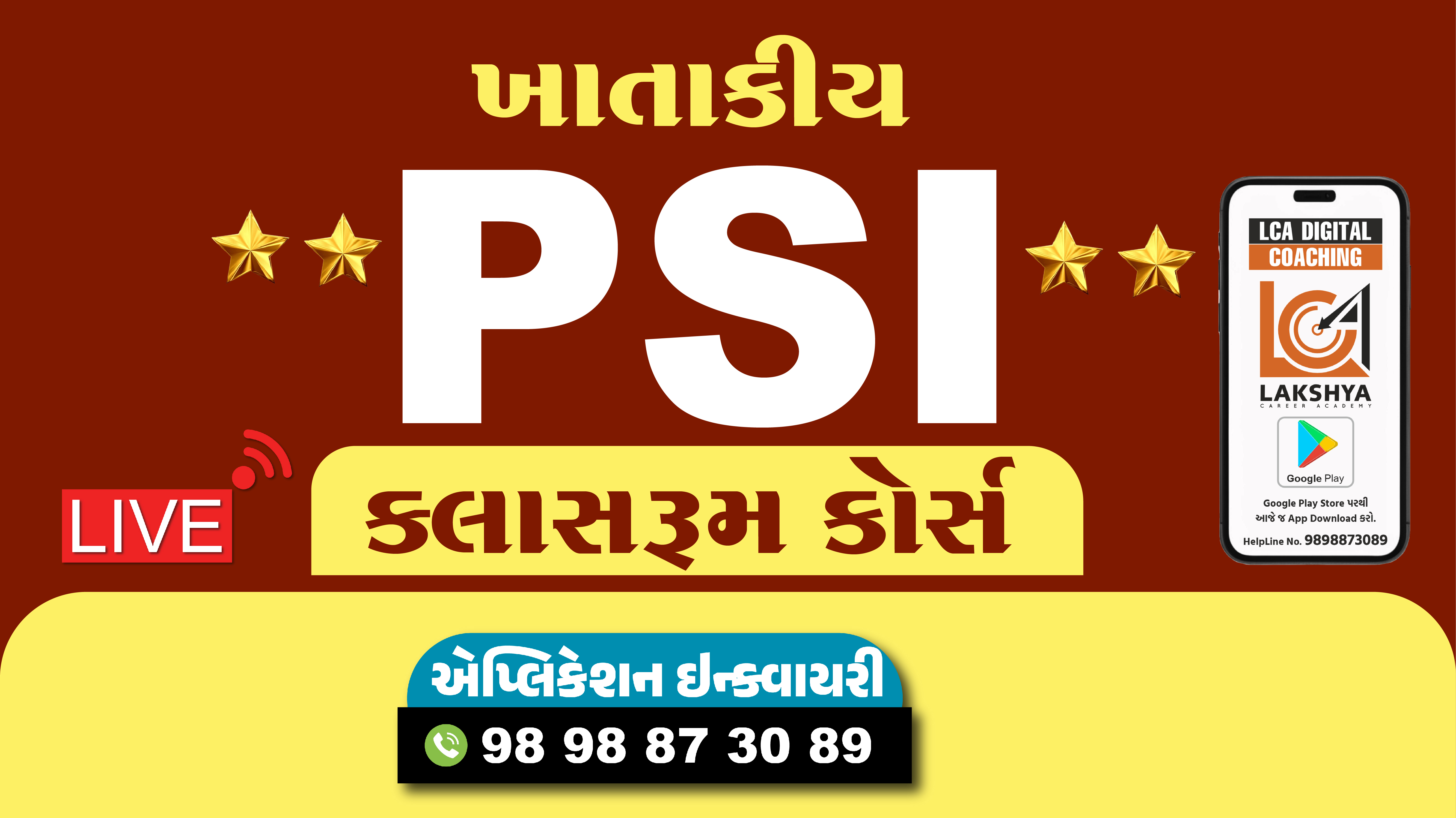 ખાતાકીય PSI કલાસરૂમ કોર્સ