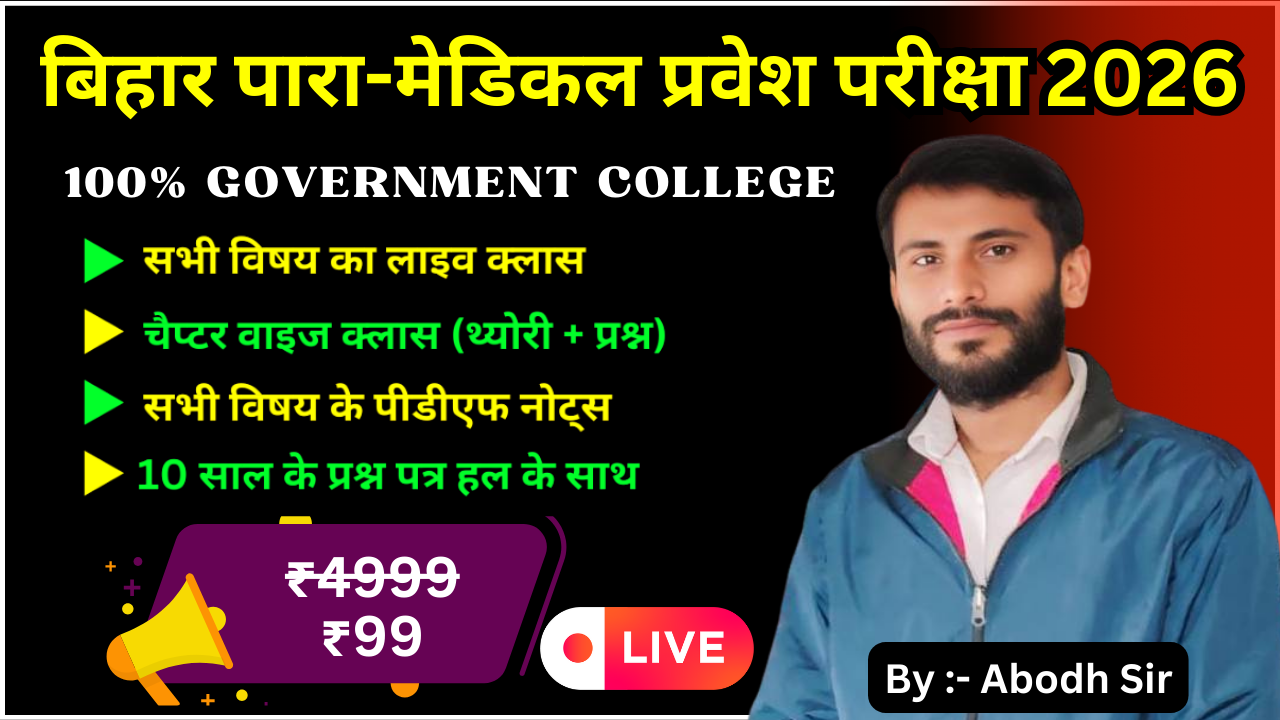पारा मेडिकल - 2026